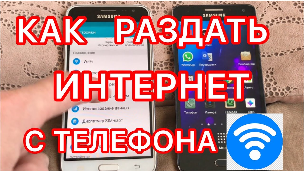 как раздать интернет с одного